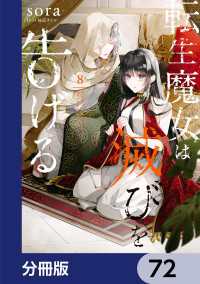 ＦＬＯＳ　ＣＯＭＩＣ<br> 転生魔女は滅びを告げる【分冊版】　72
