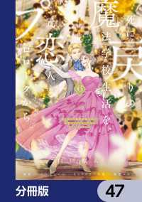 死に戻りの魔法学校生活を、元恋人とプロローグから　（※ただし好感度はゼロ）【分冊版】　47 ＦＬＯＳ　ＣＯＭＩＣ