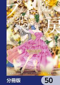 死に戻りの魔法学校生活を、元恋人とプロローグから　（※ただし好感度はゼロ）【分冊版】　50 ＦＬＯＳ　ＣＯＭＩＣ