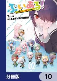 MFC<br> ぶいある！ ～とあるVTuber事務所あるある～【分冊版】　10