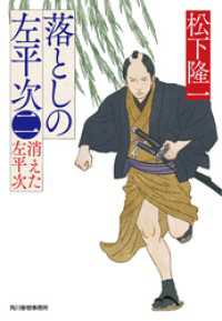 落としの左平次（二）　消えた左平次 時代小説文庫