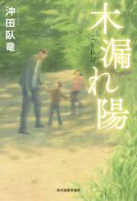 木漏れ陽 角川春樹事務所