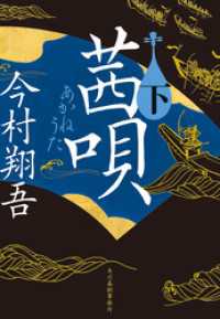 茜唄（下） 時代小説文庫