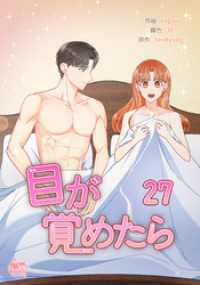 NETCOMICS<br> 目が覚めたら27