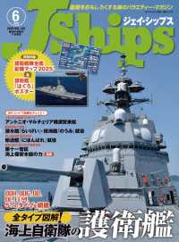 J Ships (ジェイ シップス)2025年6月号(Vol.122) 〈122〉