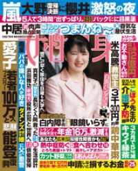 週刊女性自身 2025年5月27日号