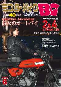 ミスター・バイクBG 2025年6月号