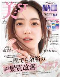 美ST（ビスト） 2025年 7月号