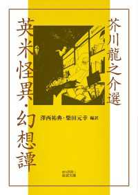 芥川龍之介選 英米怪異・幻想譚 岩波文庫