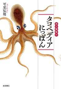 カニ先生の タコペディアにっぽん