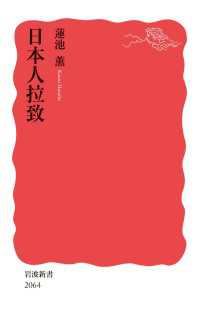 日本人拉致 岩波新書