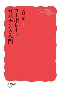 コーポレートガバナンス入門 岩波新書