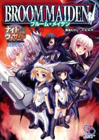 ナイトウィザード　Ｔｈｅ　２ｎｄ　Ｅｄｉｔｉｏｎ　ファンブック　ブルーム・メイデン ログインテーブルトークRPGシリーズ