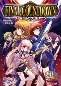 ナイトウィザード　Ｔｈｅ　２ｎｄ　Ｅｄｉｔｉｏｎ　ファンブック　ファイナルカウントダウン ログインテーブルトークRPGシリーズ