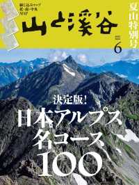 山と溪谷社<br> 山と溪谷 2025年 6月号
