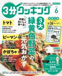 ３分クッキング<br> 【日本テレビ】３分クッキング 2025年6月号