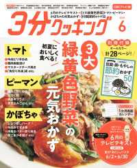 【CBCテレビ版】３分クッキング 2025年6月号 【CBCテレビ版】３分クッキング