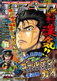 漫画ゴラク 2025年 5/30 号 漫画ゴラク