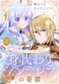 コイハル<br> 身代わりシンデレラの憂鬱 ～魔法使いは王子から逃げ切りたい～【単話売】 2話