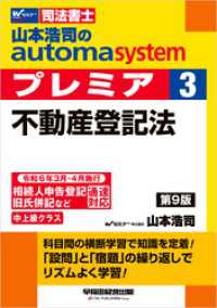 山本浩司のオートマシステム プレミア 3 不動産登記法 ＜第9版＞