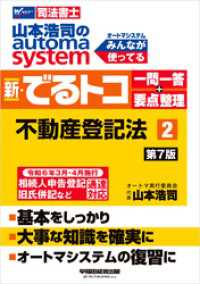 山本浩司のオートマシステム 新・でるトコ 一問一答＋要点整理 ２ 不動産登記法＜第7版＞