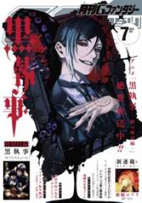 月刊Gファンタジー 2025年7月号 月刊Gファンタジー