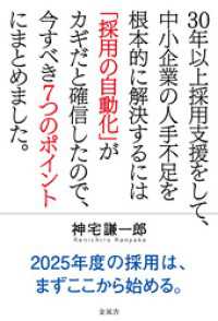 30年以上採用支援をして、中小企業の人手不足を根本的に解決するには「採用の自動化」がカギだと確信したので、今すべき７つのポイントに