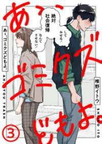 COMICエトワール<br> あゝ、ゴミクズどもよ。（３）