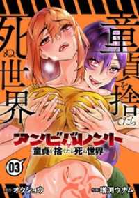 アンビバレント～童貞を捨てたら死ぬ世界～（３） 夜サンデーコミックス