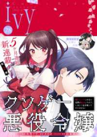 コミックライドアイビー vol.28 コミックライド