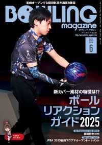 ボウリング・マガジン 2025年 6月号