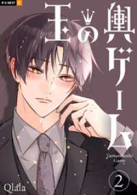 玉の輿ゲーム 2巻 U-NEXT Comic
