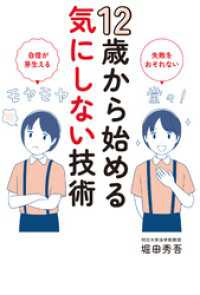 12歳から始める気にしない技術