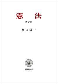 憲法　第五版
