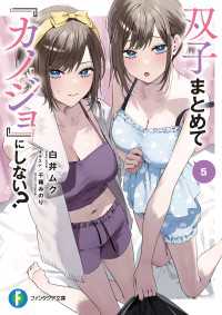 双子まとめて『カノジョ』にしない？５ 富士見ファンタジア文庫