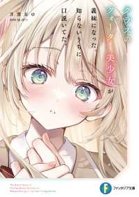 クラスのクォーター美少女が義妹になった。知らないうちに口説いてた。【電子特別版】 富士見ファンタジア文庫