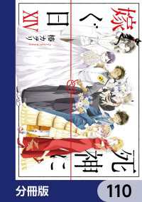シルフコミックス<br> 死神に嫁ぐ日【分冊版】　110