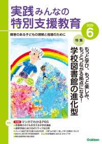 実践　みんなの特別支援教育 (2025年6月号)