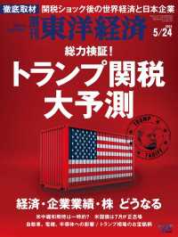 週刊東洋経済　2025年5月24日号 週刊東洋経済