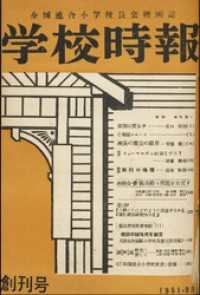 学校時報　創刊号
