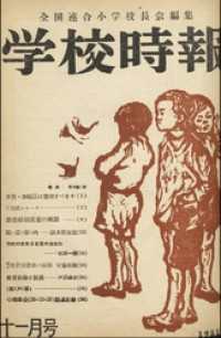 学校時報　1951年11月号