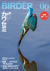 BIRDER2025年6月号