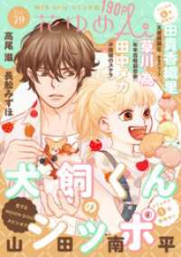 花ゆめAi　Vol.79 花ゆめAi
