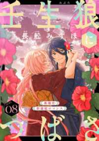 花ゆめAi　壬生狼につばさ　story08 花ゆめAi