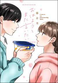 よもんがクロメ<br> おはようとまた言いたい（単話版）