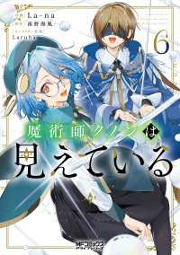 魔術師クノンは見えている　６ MFコミックス　アライブシリーズ