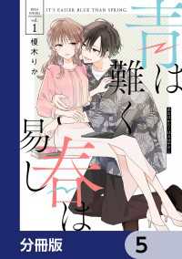 青は難く春は易し【分冊版】　5 シルフコミックス