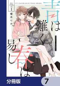 青は難く春は易し【分冊版】　7 シルフコミックス