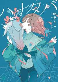 ハナタバ MF文庫J