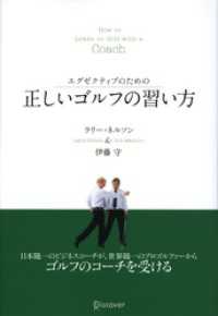 エグゼクティブのための　正しいゴルフの習い方
